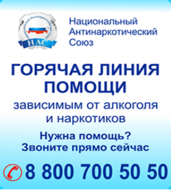 Горячая линия помощи