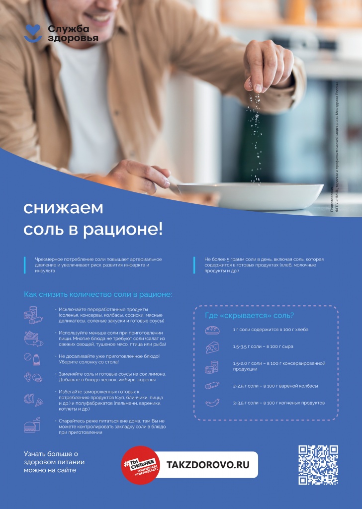 Снижаем соль в рационе_печать.jpg