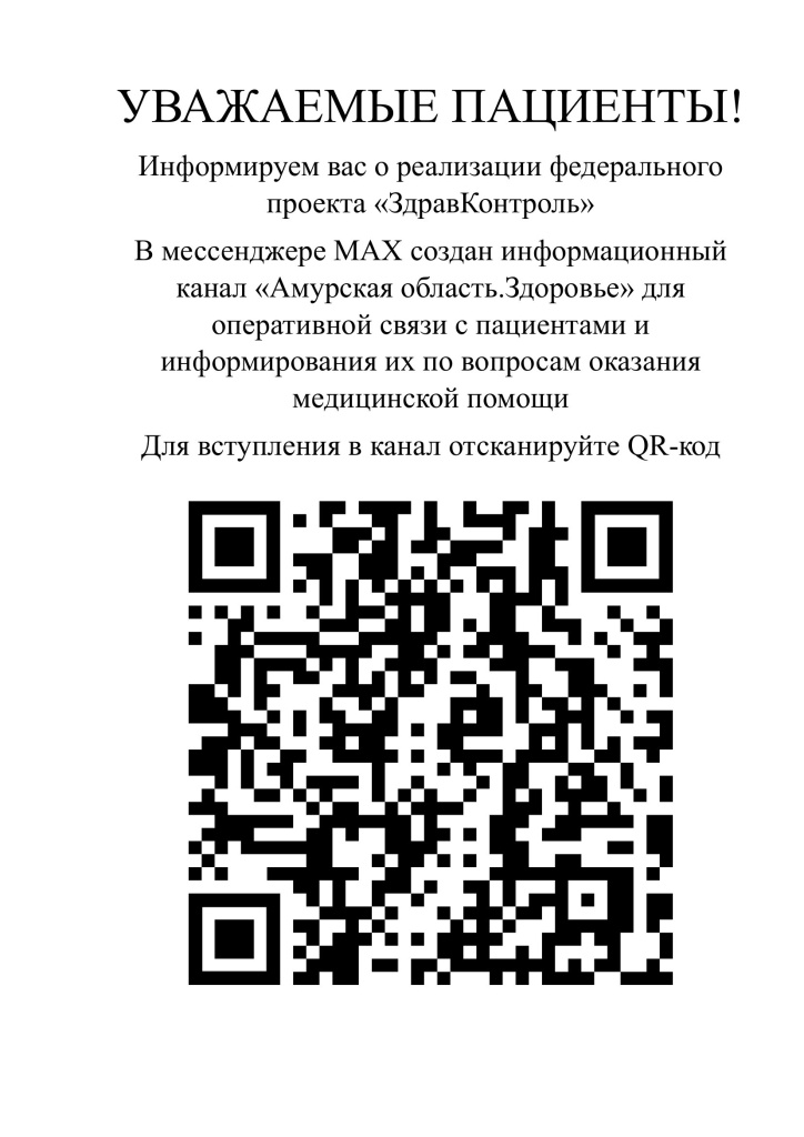 информация для пациентов-1.jpg