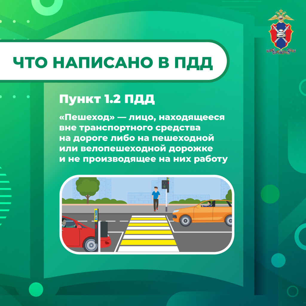 Медиапроект_Пешеходы_2 (4).jpg